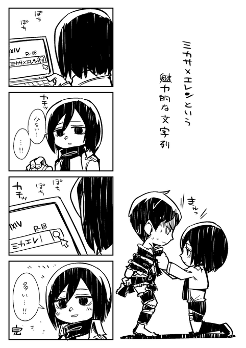 お絵描き:進撃の巨人 ミカサ、エレン 