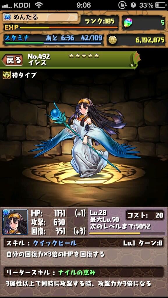 パズドラめろん 第五の使徒 戦闘形態 神 攻撃タイプ Ls A Tフィールド 受けるダメージを減らす S クイックヒール イシススキル上げ Http T Co Fvshnskot1