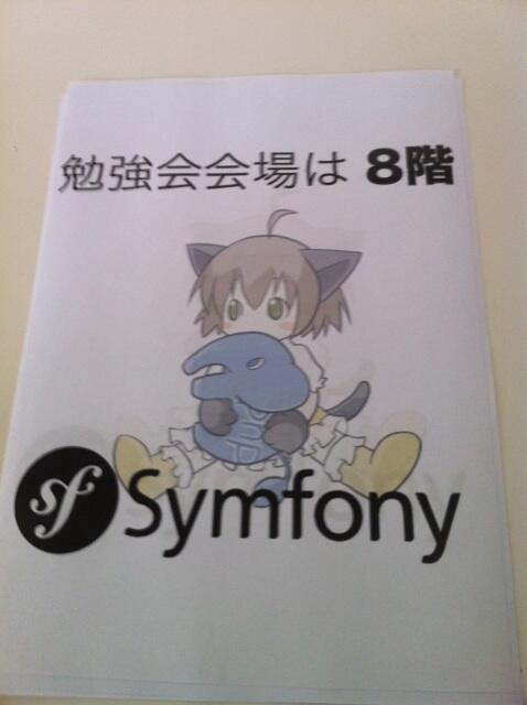 brtriver's tweet image. 今日のSymfony勉強会の案内ポスター作った。#symfony_ja #symfony