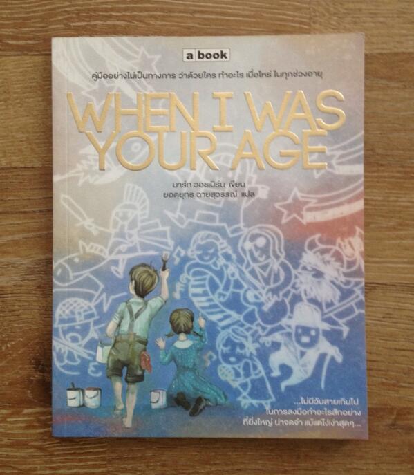 wongthanong's tweet photo. เล่มนี้ดีครับ 'When I Was Your Age' ประวัติย่อบุคคลสำคัญ ว่าด้วยใคร ทำอะไร ในทุกช่วงวัยของชีวิต อ่านแล้วได้ฉุกคิด http://t.co/UmdV9Qla9K