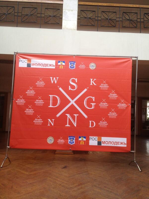 CLab_PGLU's tweet photo. #дизайнвыходные #designweekend #dsgnwknd #pdw #пдв #росмолодежь  #фадм #fadm 
Все молодые и креативные) http://t.co/rA9FxWqcGg