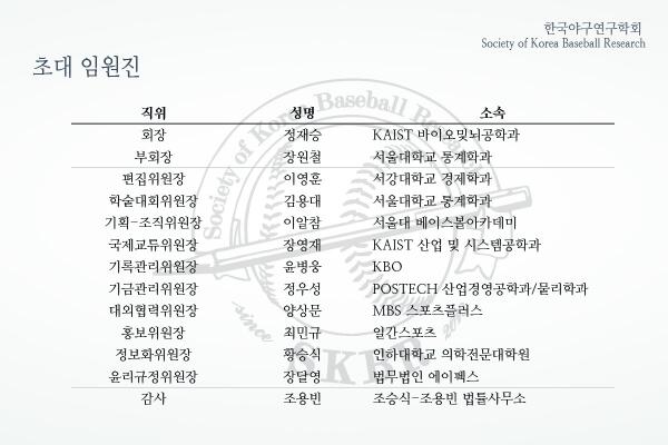SKBR_'s tweet photo. 한국야구연구학회의 초대 임원진을 소개합니다 :D https://t.co/faePagKnxD http://t.co/nnNYC1XGDC