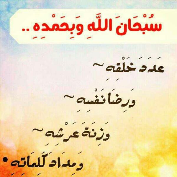 mff4746's tweet photo. سبحان الله وبحمده سبحان الله العظيم http://t.co/kKt46YWGkl