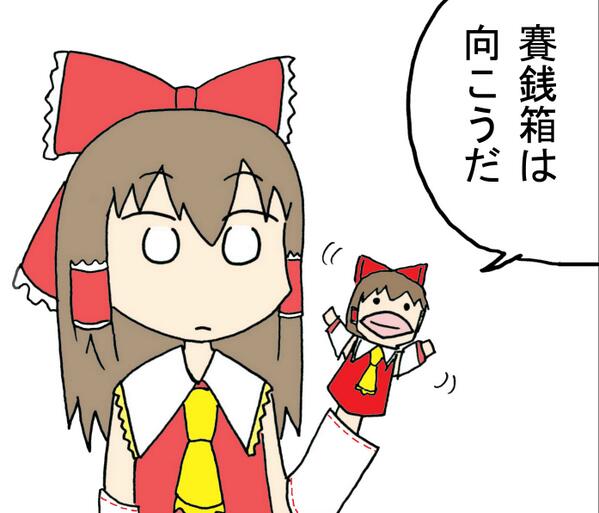 霊夢 
