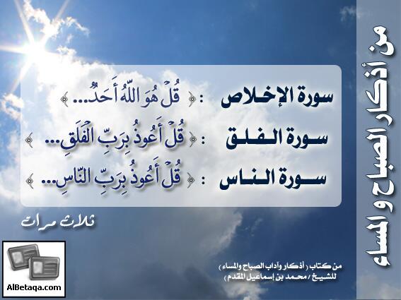 kuwaiti_w's tweet photo. قراءة سورة الإخلاص والمعوذتين ٣مرات http://t.co/lPHBEHFCUI