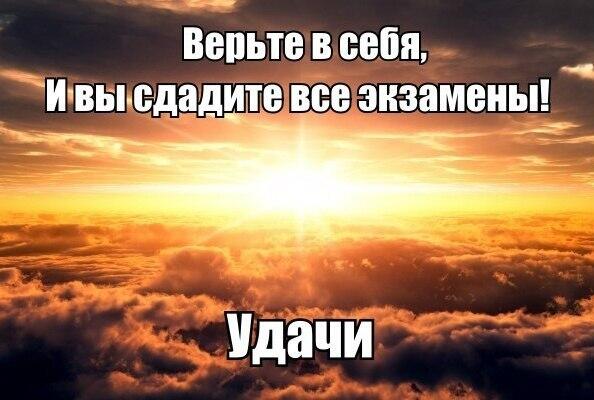 Открытка с удачей на экзамене