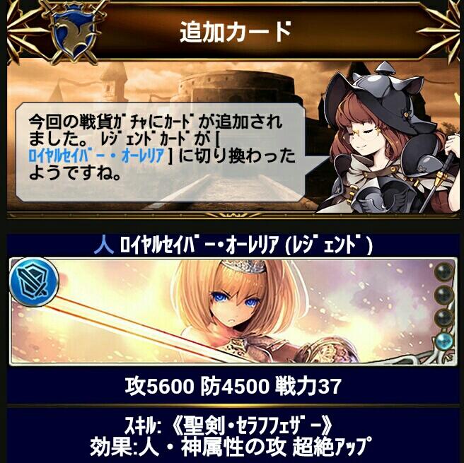 Jane R Doe Auf Twitter いつの間にか戦貨ガチャのレジェンドがロイヤルセイバー オーレリアになっておりますs ゚d゚ 飲み過ぎたからって聖戦をパスしてる場合じゃなかったorz これは全力で戦わなければ 神撃のバハムート Http T Co Ghdu2oy3sr Jane R Doe Auf Twitter いつの間にか戦貨ガチャのレジェンドがロイヤルセイバー オーレリアになっておりますs ゚d゚ 飲み過ぎたからって聖戦をパスしてる場合じゃなかったorz これは全力で戦わなければ 神撃のバハムート Http T Co Ghdu2oy3sr