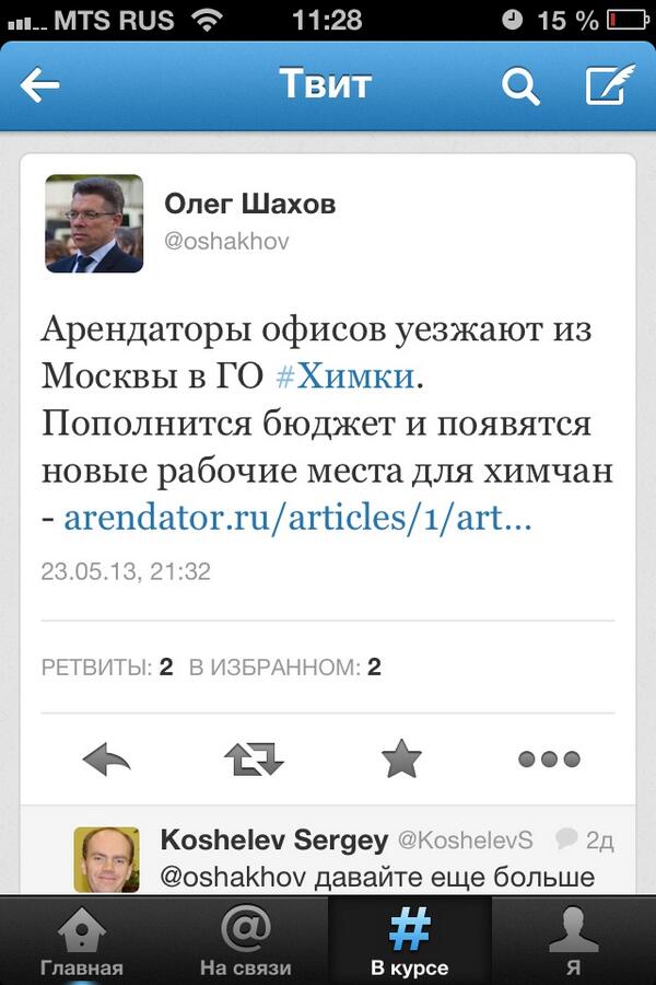 Genplanu_Net's tweet photo. #Шахов в своем оф.твитере жжет!!! Даже не скрывает, что хочет сделать из Химок один большой торговый центр! http://t.co/VKiyxBZpB6