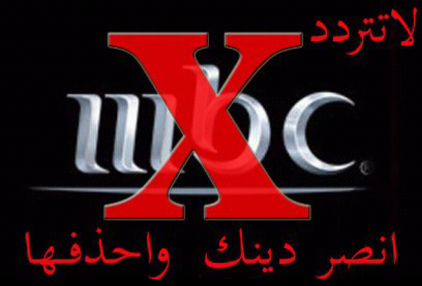 alquyor's tweet photo. #الشيخ_سليمان_العلوان #حملة_مقاطعة_MBC الحمدلله نجح الوسم والكثير قاطعوها #مكة #جدة #السعودية #حائل #الرياض #تونس http://t.co/HR8jeu4Hap