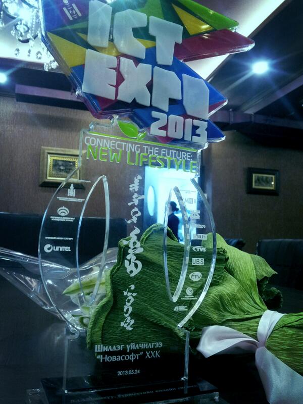 Манай компани ICT EXPO 2013 үзэсгэлэнгээс BAAZ Санхүү, бүртгэлийн онлайн системээрээ ШИЛДЭГ ҮЙЛЧИЛГЭЭ шагнал хүртлээ. http://t.co/ws6oh1PPUH