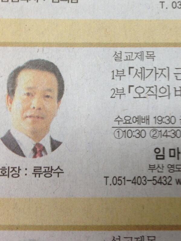 GoodTVNews's tweet photo. 다락방 류광수 목사 교회 예배 광고가 실리다니...! 
_ 26일자 k모 일보 http://t.co/MtM1gCrQ0a