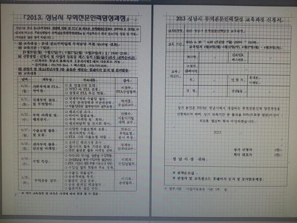 성남시 무역전문인력 양성과정 내용과 신청서 입니다.
넘 알차죠?? 지금 바로 팩스 보내 주세요 (팩스031-729-2639)
문의)기업지원과 031-729-2644