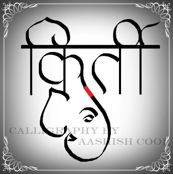 shish Calligraphy Kirti Http T Co Xrmdeyyk7a shish Calligraphy Kirti Http T Co Xrmdeyyk7a