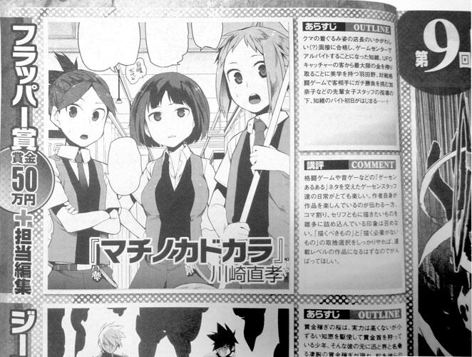 3月末に投稿した漫画で、MFコミック大賞フラッパー賞をいただきました!これからは、こちらの芽も育てて行きたいと思います!画像を付けますが、この漫画本誌掲載とかにはならないのかな? 