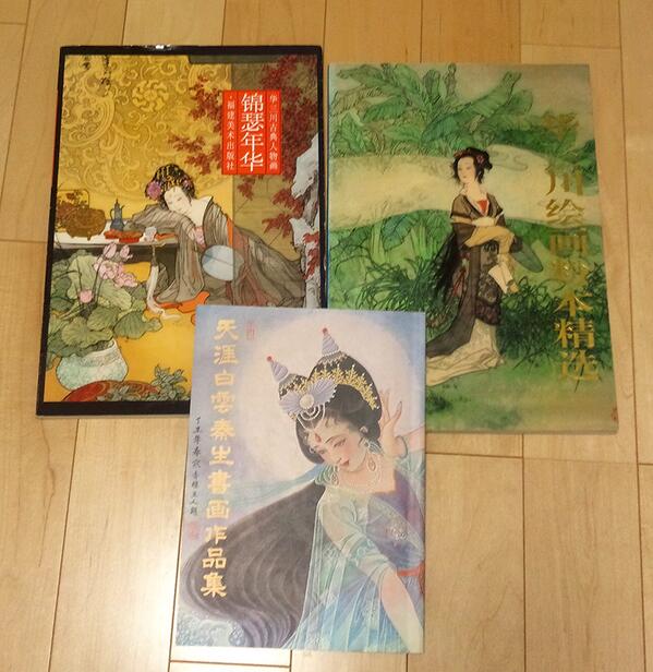 中国画の作品集を3冊購入〜華三川の2冊では作品被りがいくつかあって少々残念… 
