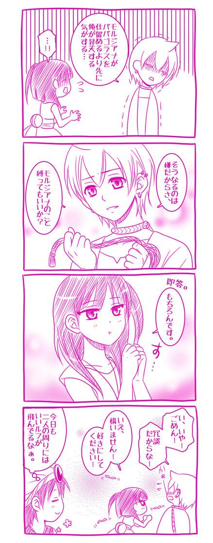 反応遅くなってしまいましたが、マギ17巻のも面白かった～!信号機組ひいきですが、マグノ3人組もイイ!ティトス助かって欲しいなぁ。
アリババも出てきたしモルさんも早く出てきてくれ～!
さて、4コマの続きです。 