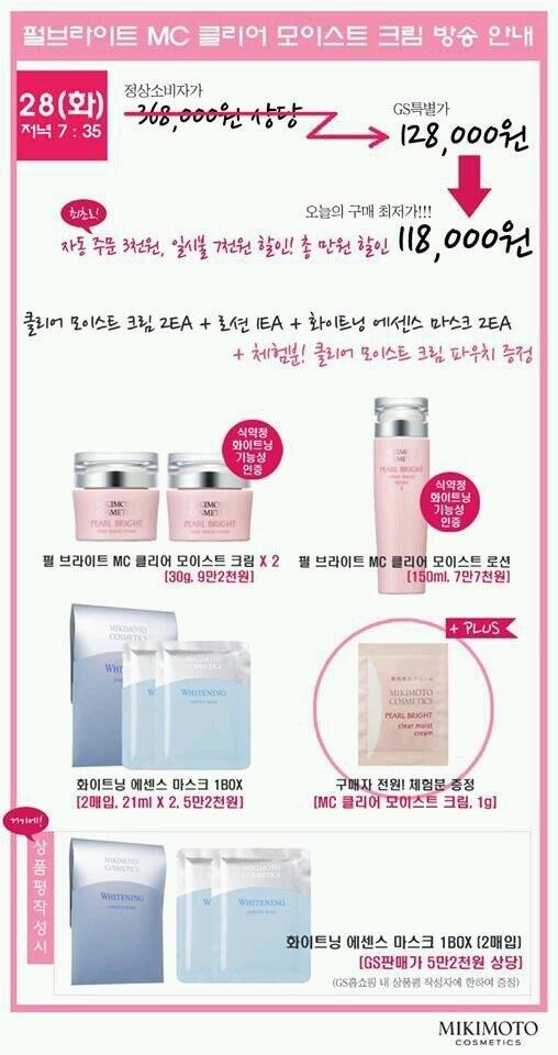 오늘저녁 7:35분 GS 홈쇼핑에서 미키모토의 놀라운 득템을 만끽하세요^^