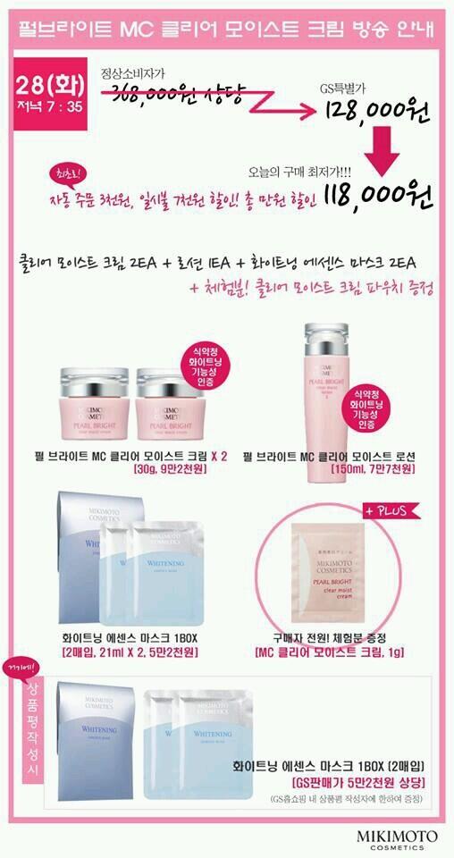 [GS홈쇼핑 방영안내] 미키모토 펄브라이트 크림 방송

일시 : 2013년 5월 28일 화요일.
           오늘 저녁 7시 35분
           (65분간 방송)