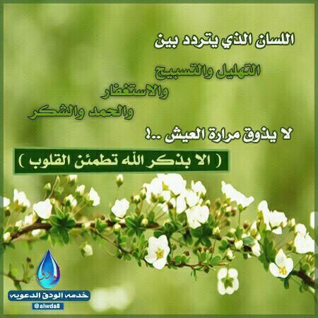 wardadaher1's tweet photo. ابداء يومك بالذكر. . 

http://t.co/DjH35K8FoA