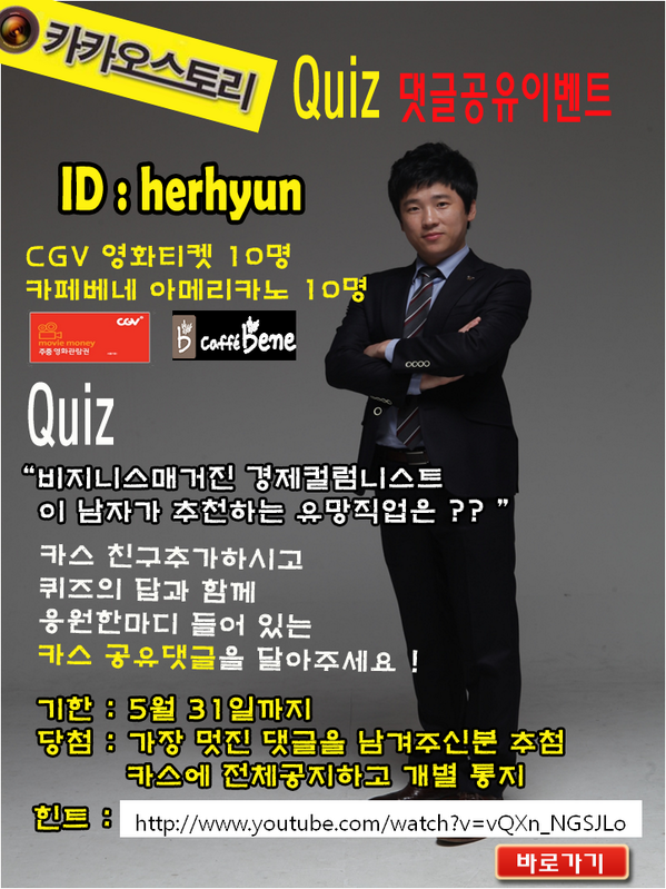 Kpopperm's tweet photo. ★카카오스토리 이벤트★ CGV영화 10매, 까페베네 10명, 퀴즈와 응원댓글 달아주세요  허현 카스ID : herhyun 힌트보기 >> http://t.co/VXIeCIHVZx #펌핑 http://t.co/1lgZLsVWBP
