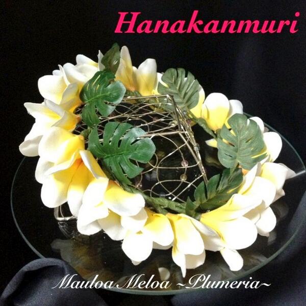 MeloaMauloa's tweet photo. @MeloaMauloa: New!! Hanakanmuri / Head lease
Size:52~57cm 
Color:White http://t.co/hSitmCedfE