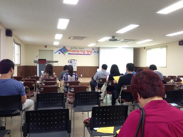 infoSWSE's tweet image. 잠시후 3시부터 수원시사회적기업창업경진대회 사업설명회가 열립니다. 수원시와 함께 사회적기업 창업을 희망하시는 분(단체,기업)들은 지금 수원시사회적경제지원센터 대강당으로 오세요