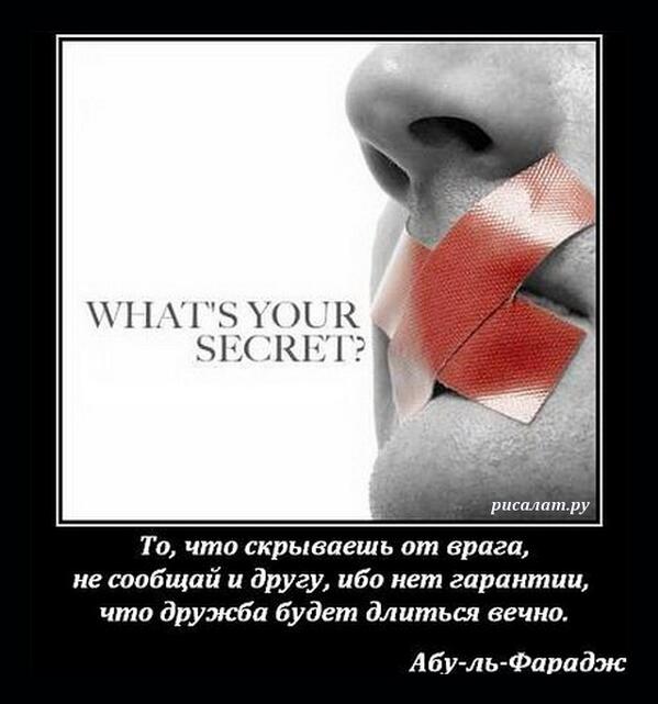 risalatru's tweet photo. То, что скрываешь от врага... http://t.co/VSXMSmLx8j