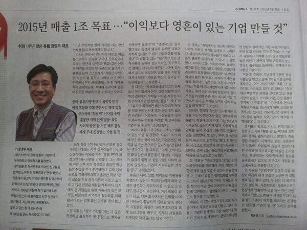 이익보다 영혼이 있는 기업을 만들겠습니다.(취임 1주년 맞은  (주)휴롬 정영두 대표이사. 오늘자 김해뉴스)