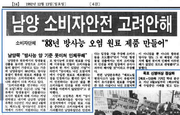 남양의 패기 
 
1992년 스크랩자료 
 
남양쪽 "방사능 양 기준 못미쳐 인체무해" 
 
.