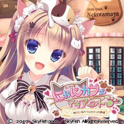 スカイ フィッシュさん Cabbit Skyfish Pocoコラボ作品 にゃんカフェマキアート 猫がいるカフェ のえっち事情 は8月30日に発売です ただいま全国ショップで予約キャンペーンも開催中です この夏はにゃんカフェですヨ Nyancafe Http T Co スカイ フィッシュさん Cabbit Skyfish Pocoコラボ作品 にゃんカフェマキアート 猫がいるカフェ のえっち事情 は8月30日に発売です ただいま全国ショップで予約キャンペーンも開催中です この夏はにゃんカフェですヨ Nyancafe Http T Co
