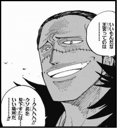 心に響く ワンピース名言 クロコダイル名言 いいもんだな 王宮ってのは クハハハ クソ共を見下ろすには いい場所だ T Co Gqah0dt7kn