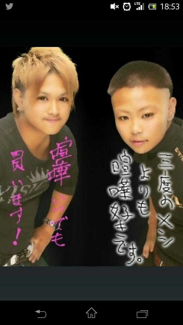 三代目gon 藤平蔵 龍二 喧嘩がしたいよーって人小岩5中の田中まさはるってやつに喧嘩うっていいよ Http T Co Y1zklt1clb