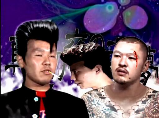 野獣先輩　迫真書道部