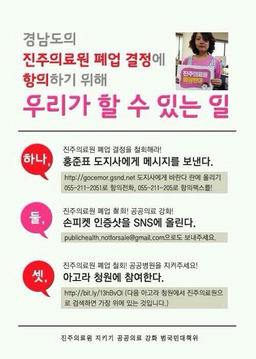 UPPdream's tweet image. 국민여러분! 진주의료원을,공공의료를 지켜내기 위한 행동에 함께해 주십시오!