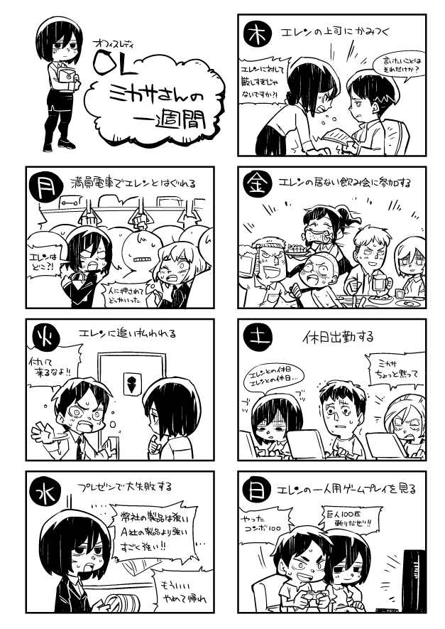 Hounori 進撃の巨人 Olミカサさんの一週間 Http T Co Peshvw3ggl Twitter