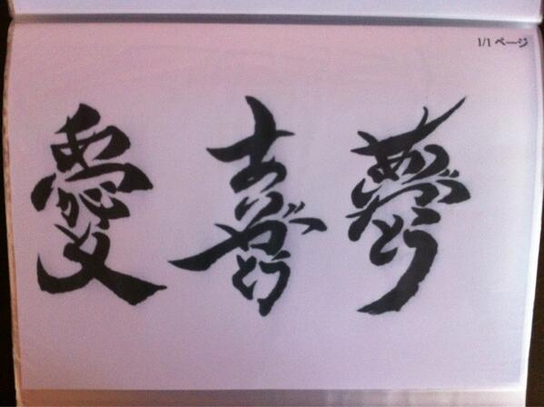 chak0_129's tweet photo. ありがとう＝愛
ありがとう＝喜ぶ
ありがとう＝夢
すご〜く大切な言葉だね。
1つの言葉でも、色々な意味があるんだね。
感動です！！ http://t.co/ErAixTzw3Z