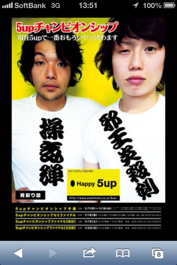 生けとし生ける大学の学祭の実行委員の方々！一生のお願いを使わせて