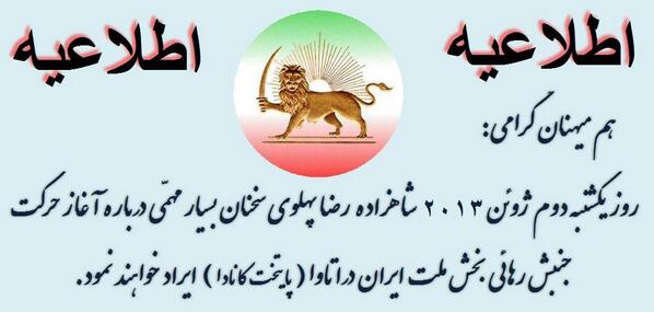 TEHRRAN's tweet photo. اطلاعیه  #iranelection #iran #tehran #shiraz #karaj #orumiyeh #esfehan #tabriz #humanrights #no2iranelection #Pahlavi http://t.co/DxvIqbg4aP