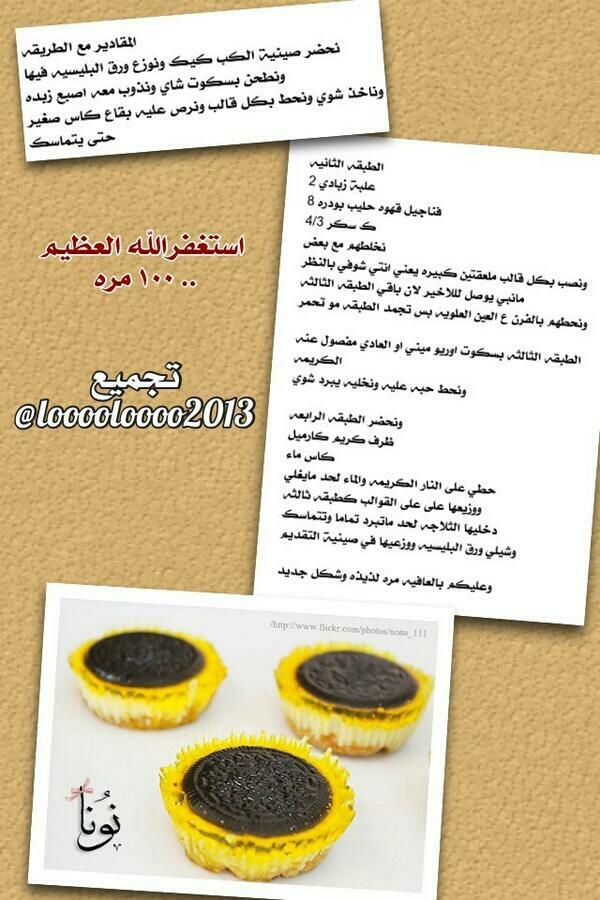 simo237's tweet photo. لذيذه جربوها بنات http://t.co/FRReBptj8d