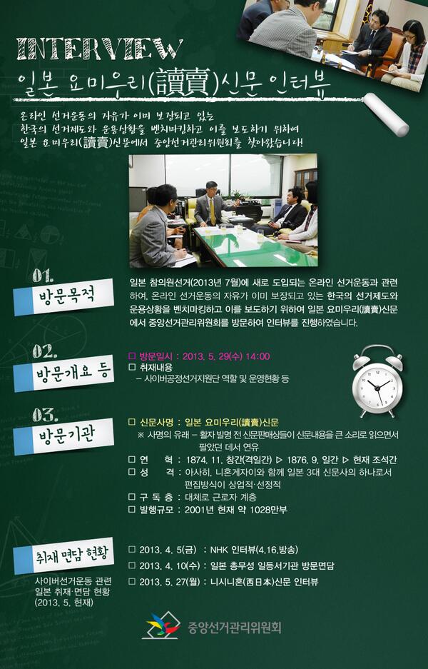 nec_korea's tweet photo. 일본 3대 일간지 요미우리신문이 선관위를 취재하였습니다. 일본조차 놀라워하는 우리의 선진 선거문화! 세계 속 선거한류를 심어가는 핵심 가치입니다. 이것이 바로 K-Democracy!!이거든요^^ http://t.co/ACVQQFYui8