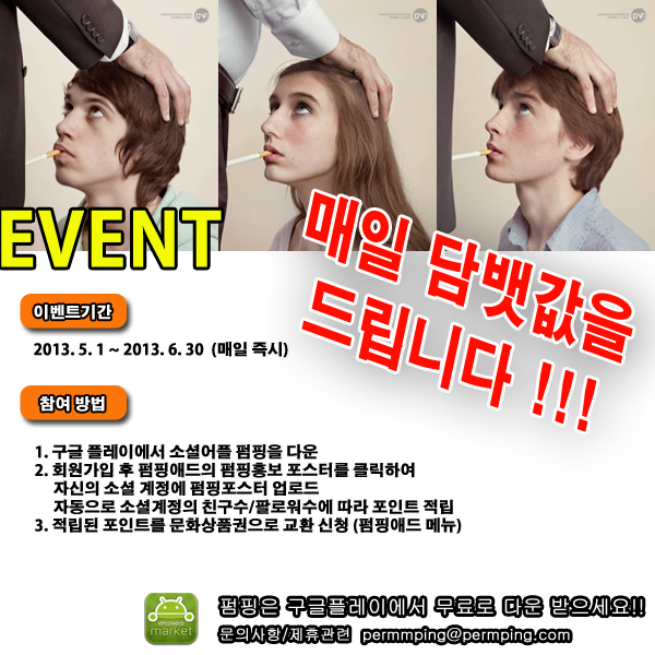 fos0830's tweet photo. ★펌핑 담배값 이벤트★ 새로운 소셜라이프 펌핑에서 매일매일 담배값을 적립해 드립니다. 소셜친구수에 따라 포인트 적립 ~6/30일까지 매일 ~~~ http://t.co/e0rGnpF2vt #펌핑