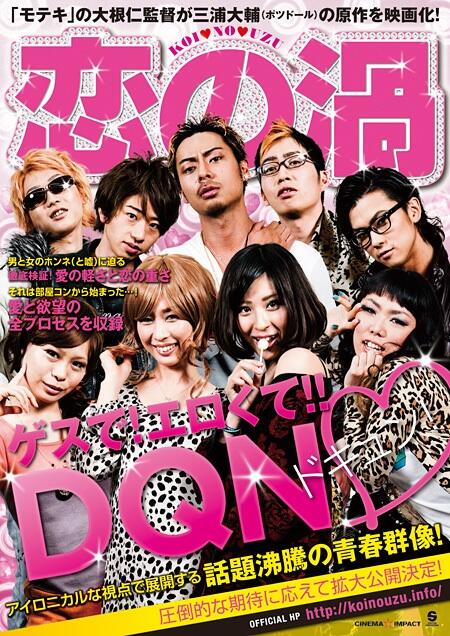 大根仁 まとめられております モテキ 大根監督のインディーズ映画 恋の渦 が話題沸騰中 Naver まとめ Http T Co 2ca0p5kmpi Http T Co U8gdysjooj 大根仁 まとめられております モテキ 大根監督のインディーズ映画 恋の渦 が話題沸騰中 Naver まとめ Http T Co 2ca0p5kmpi Http T Co U8gdysjooj