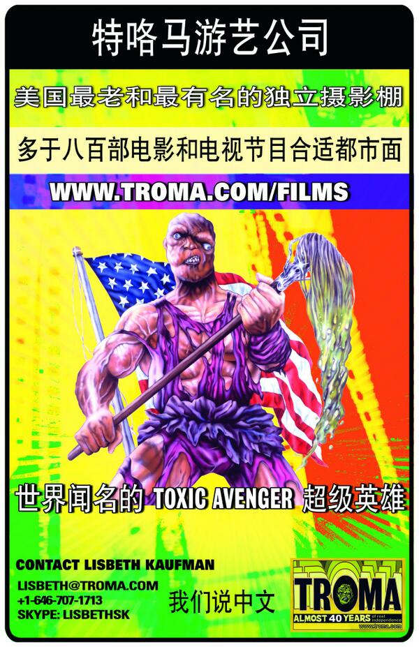 Troma will be at the Shanghai Film Festival, which starts June 15th! <a href="/lloydkaufman/">Lloyd Kaufman</a>