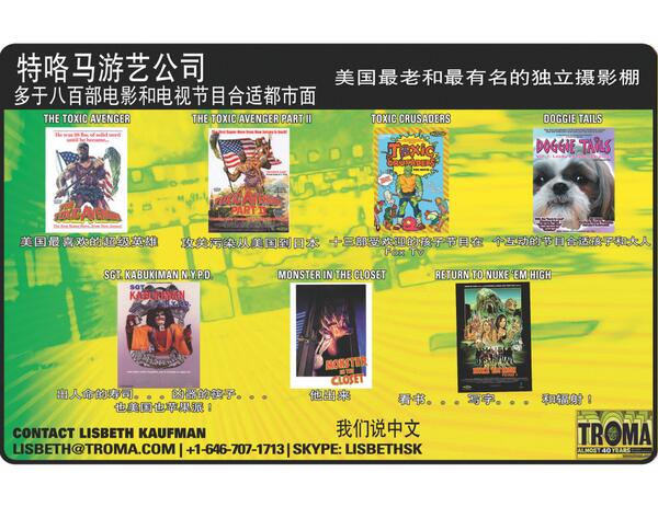 Check out just some of the movies Troma is offering at the Shanghai Film Festival! <a href="/lloydkaufman/">Lloyd Kaufman</a>