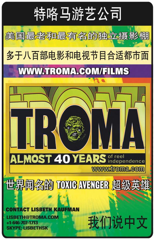 To all of Troma's Chinese fans, Troma will be at the Shanghai Film Festival, which starts June 15th! <a href="/lloydkaufman/">Lloyd Kaufman</a>