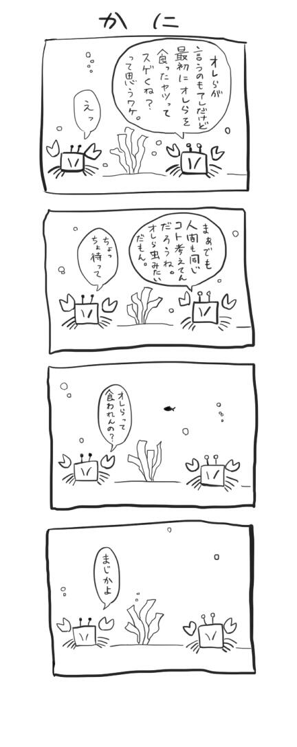 4コマ 