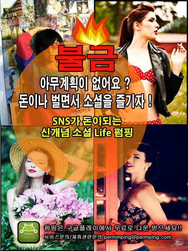 faons0830's tweet photo. 불금이 우울한사람 모여라 !!  돈이나벌어보자!! 소셜로 돈되는 어플 펌핑 소셜계정만 있으면 도전해 보세요! 구글플레이다운> https://t.co/iCUmNXg1w5 #펌핑 http://t.co/M99hkJtRAP