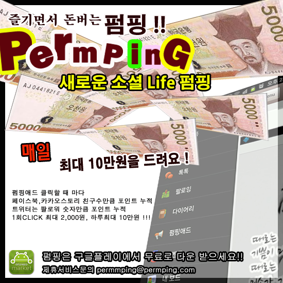 daum19's tweet photo. 클릭만으로 하루 최대 8,000원을 적립해 드립니다,, 매일매일 소셜친구수만큼 적립되는 새로운 어플 #펌핑 http://t.co/K84BTRfyiI