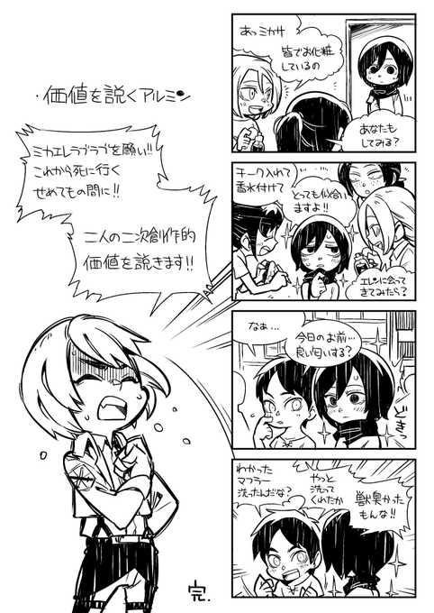 お絵描き:進撃の巨人 ミカサ、エレン6 