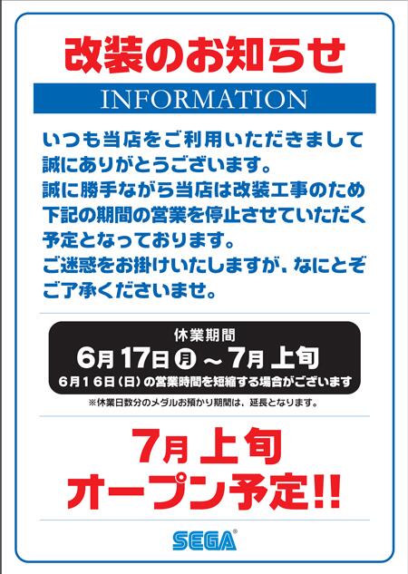 セガ池袋gigo 拡散希望 お客様に重要なお知らせ 池袋gigo は改装の為6 16を持って一時閉店となります リニューアルオープンは7月上旬予定 詳しい内容はスタッフにお聞き下さい 6 16までは全館営業してますので 是非ご来店下さい 池袋gigo Http セガ池袋gigo 拡散希望 お客様に重要なお知らせ 池袋gigo は改装の為6 16を持って一時閉店となります リニューアルオープンは7月上旬予定 詳しい内容はスタッフにお聞き下さい 6 16までは全館営業してますので 是非ご来店下さい 池袋gigo Http